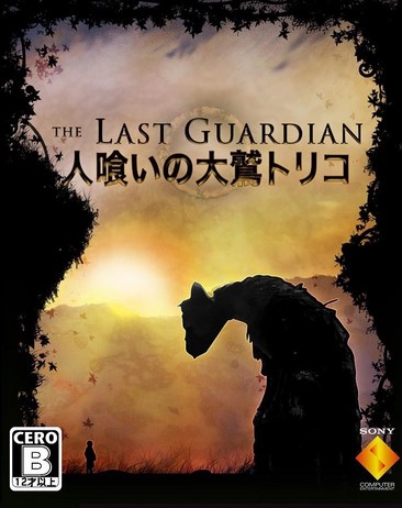 最后的守护者