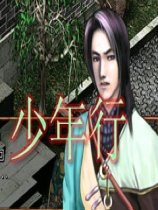 少年行