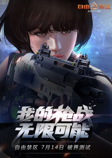 自由禁区