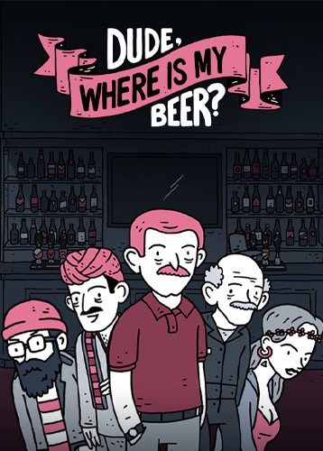 老铁我啤酒呢