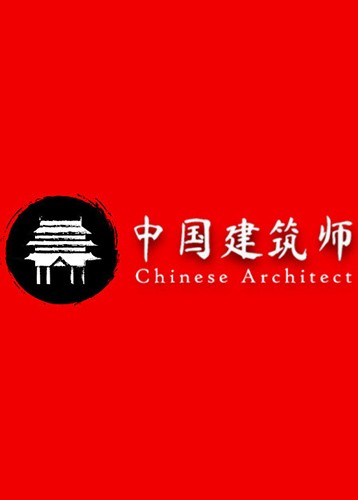 中国建筑师