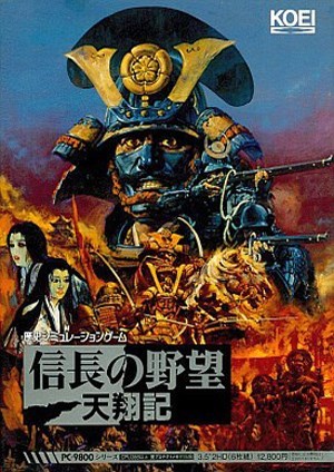 信长之野望6：天翔记