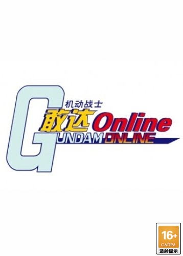 机动战士敢达OL