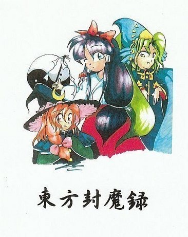 东方封魔录