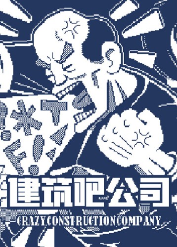 建筑吧公司