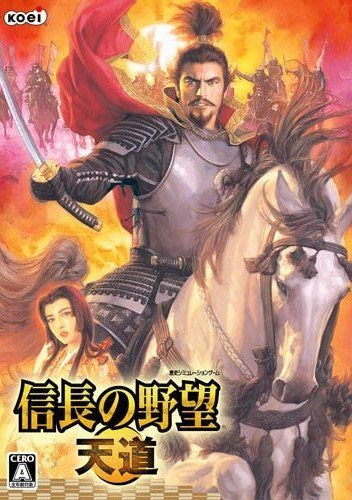 信长之野望13：天道