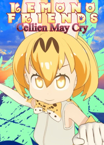 兽娘动物园 Cellien May Cry