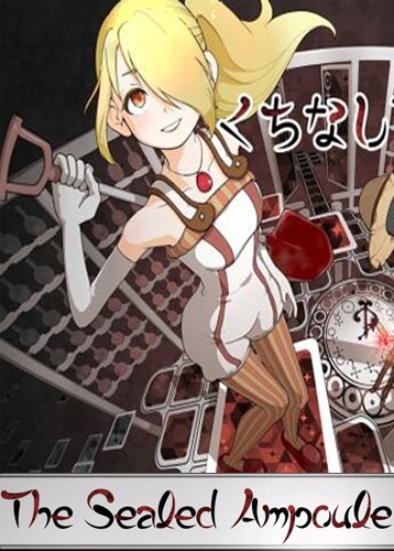无口安瓶