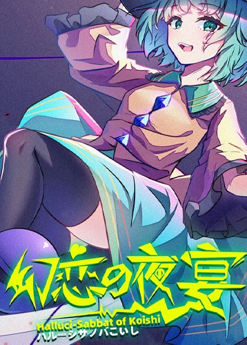 幻恋夜宴