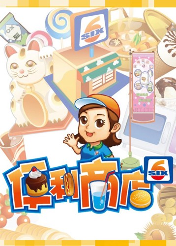 便利商店6