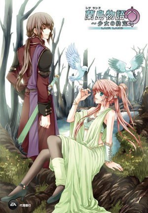 兰岛物语：少女的约定
