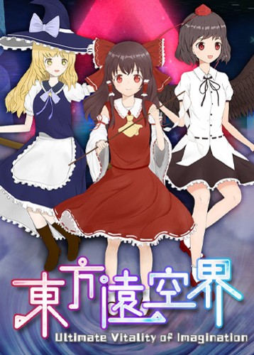 东方远空界