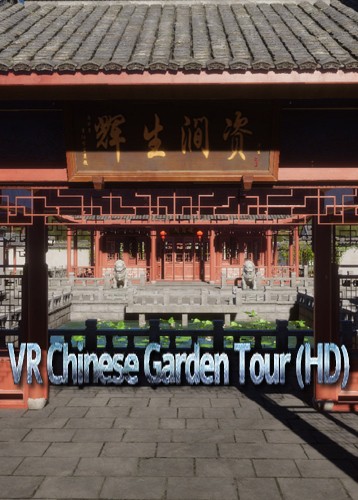 VR中华至美园林