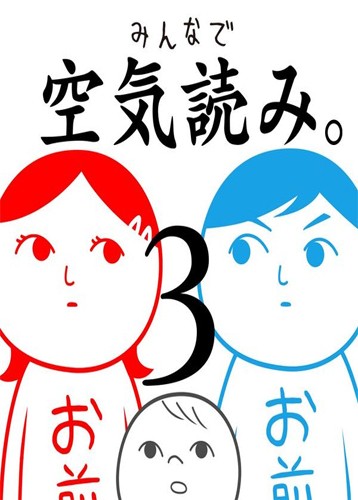 大家一起察言观色3