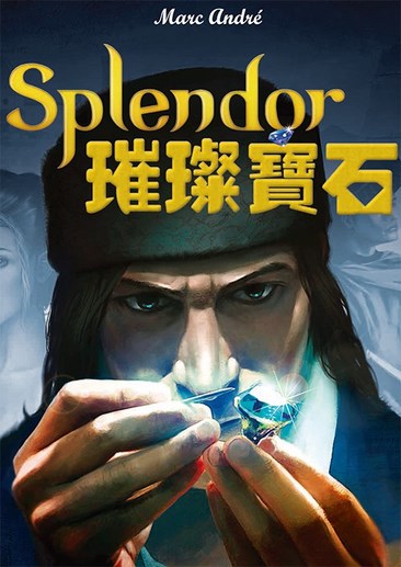璀璨宝石