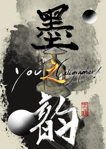 墨之韵