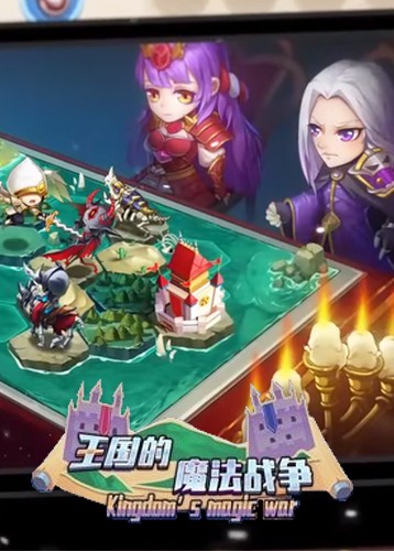 王国的魔法战争