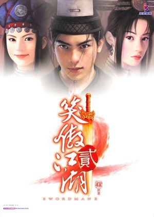 笑傲江湖2：五岳剑派