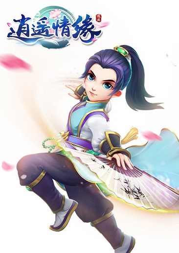 逍遥情缘