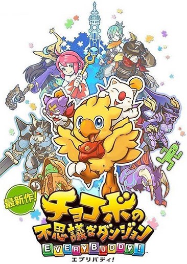 陆行鸟不可思议迷宫Every buddy