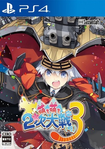 萌萌2次大战略3