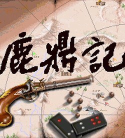 鹿鼎记：皇城争霸