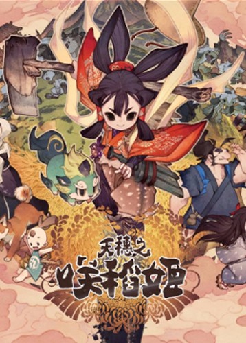 天穗之咲稻姬