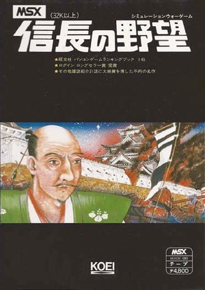 信长之野望