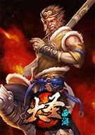 大圣西游