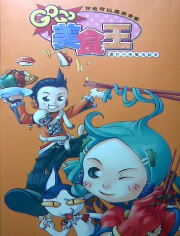 GOGO美食王