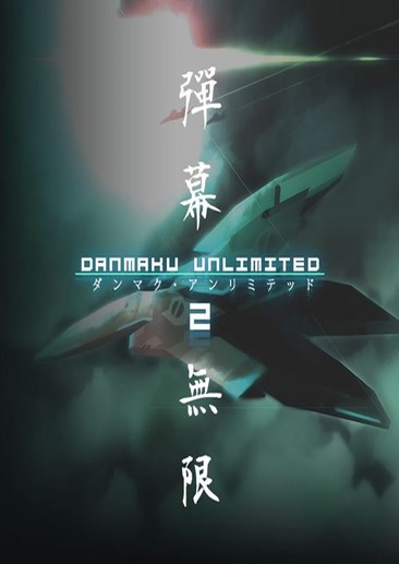 弹幕无限2