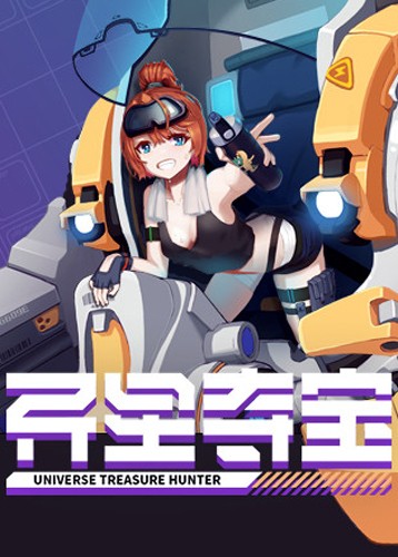 异星夺宝
