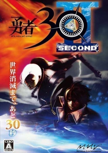 勇者30：再次降临