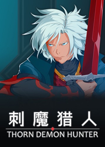 刺魔猎人