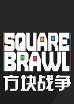 方块战争