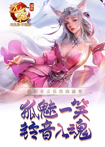 远征