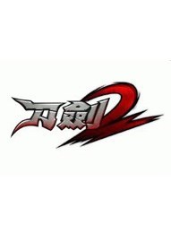 刀剑2