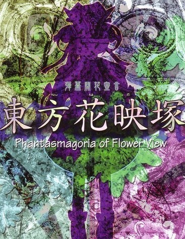 东方花映冢