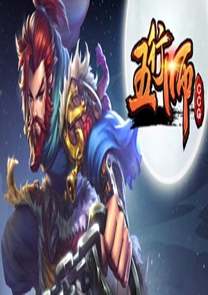 五行师