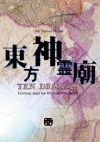 东方神灵庙