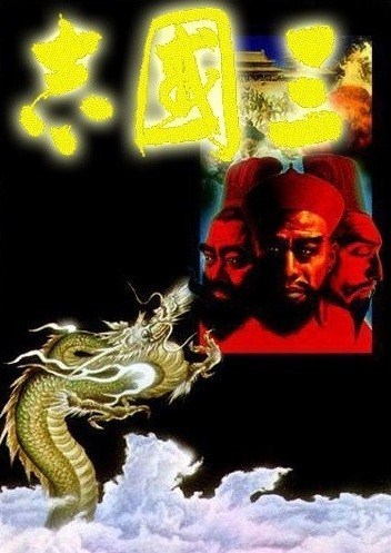 三国志
