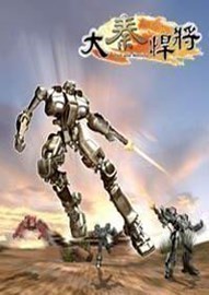 大秦悍将