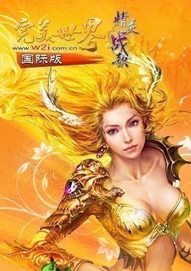 完美世界