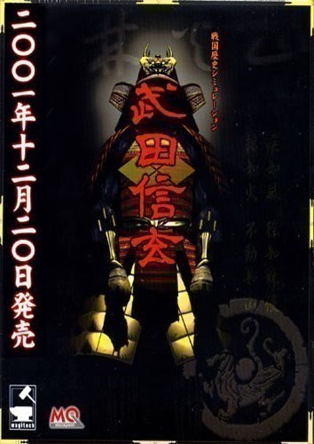 武田信玄