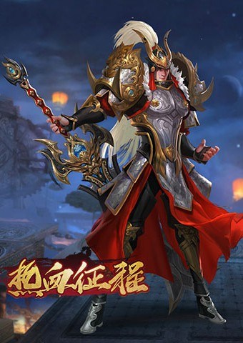 热血征程
