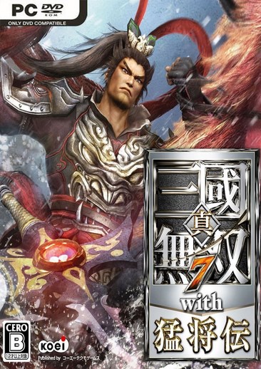 真三7：猛将传