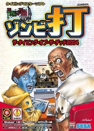 死亡打字员2004