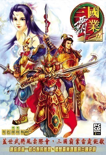 三国霸业2
