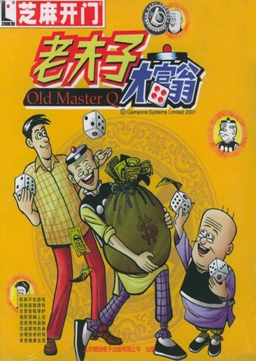 老夫子大富翁