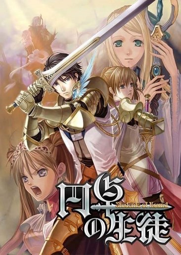 圆桌骑士学生